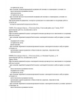 Выписка из реестра лицензий по состоянию на 16:57 23.11.2022 г. (страница 3)