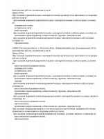 Выписка из реестра лицензий по состоянию на 16:57 23.11.2022 г. (страница 2)