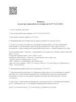 Выписка из реестра лицензий по состоянию на 16:57 23.11.2022 г. (страница 1)